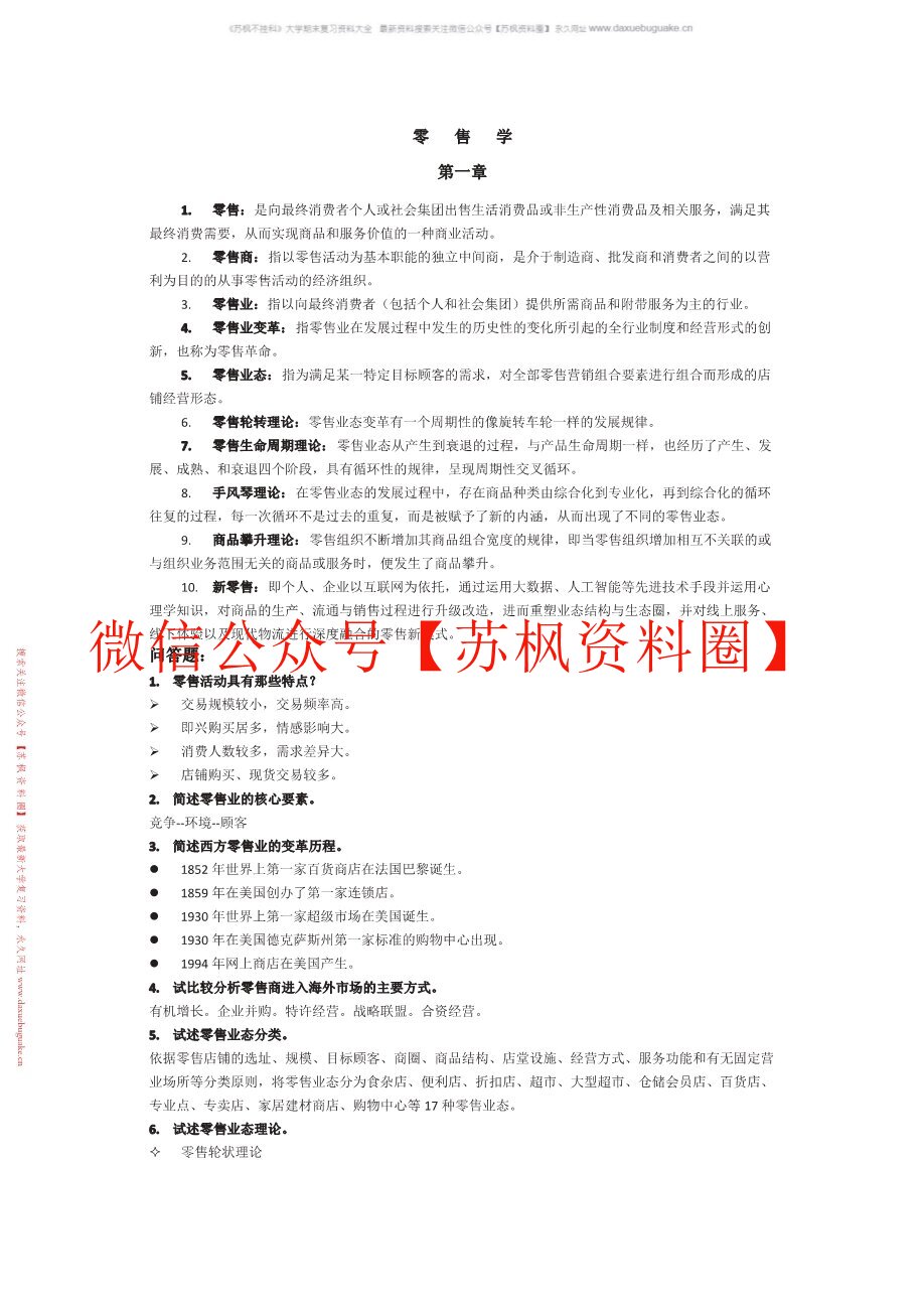 网络零售学